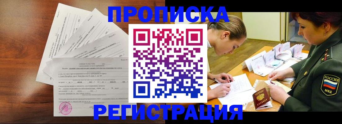 временная регистрация недорого в Жукове