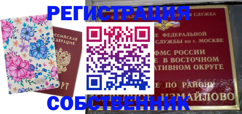 прописка 2025 в Жукове