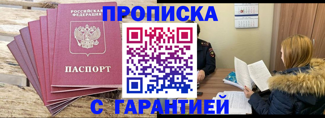временная регистрация купить в Жукове